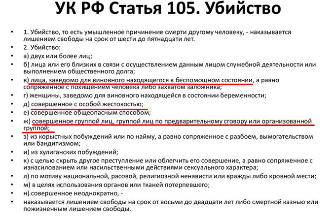 ст 105 ук рф