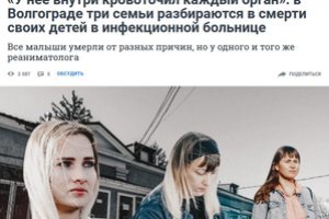 Три семьи из Волгограда обвиняют врача реаниматолога Ивана Качуру в смерти их детей