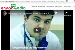 Заведующего отделением больницы № 45 Звенигорода Заура Цоколаева обвиняют в избиении пациентов