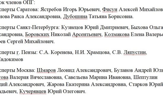 Заявление в Генеральную прокуратуру по ст. УК РФ: 35 (участие в ОПГ), 105 (убийство), 293 (халатность)
