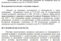 Заключение на фальсифицированную  мед. экспертизу, выполненную в ГКУЗОТ «Пермское краевое бюро судебно-медицинской экспертизы» 1-я страница