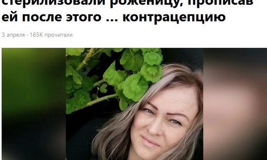 В Барнауле врачи тайно стерилизовали женщину