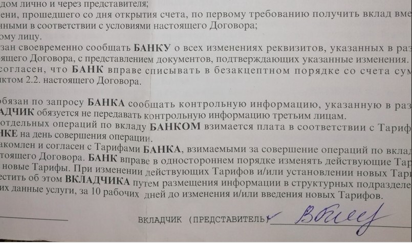подпись на договоре с банком