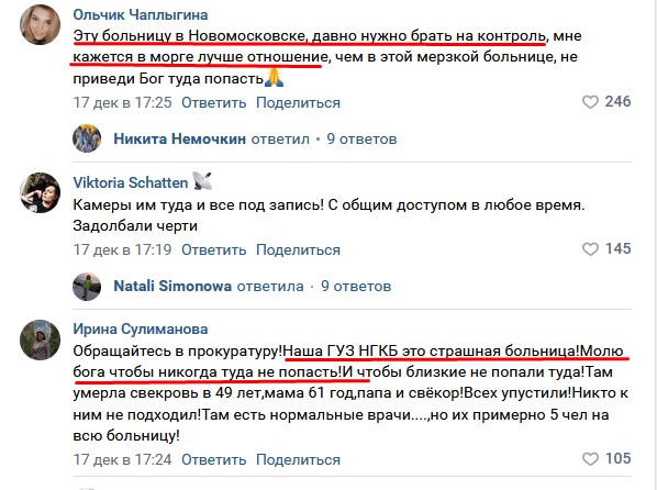 комментарии о новомоссковской больнице